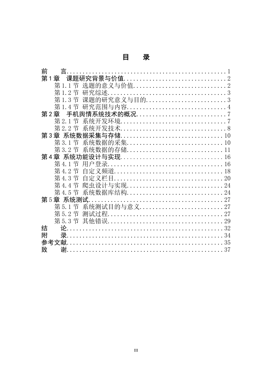 基于Python的手机舆情系统_第3页