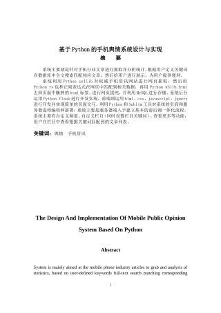基于Python的手机舆情系统