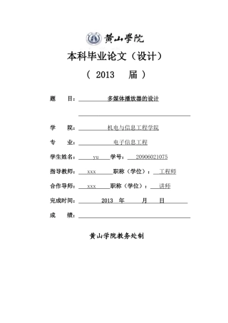 基于QT多媒体播放器设计