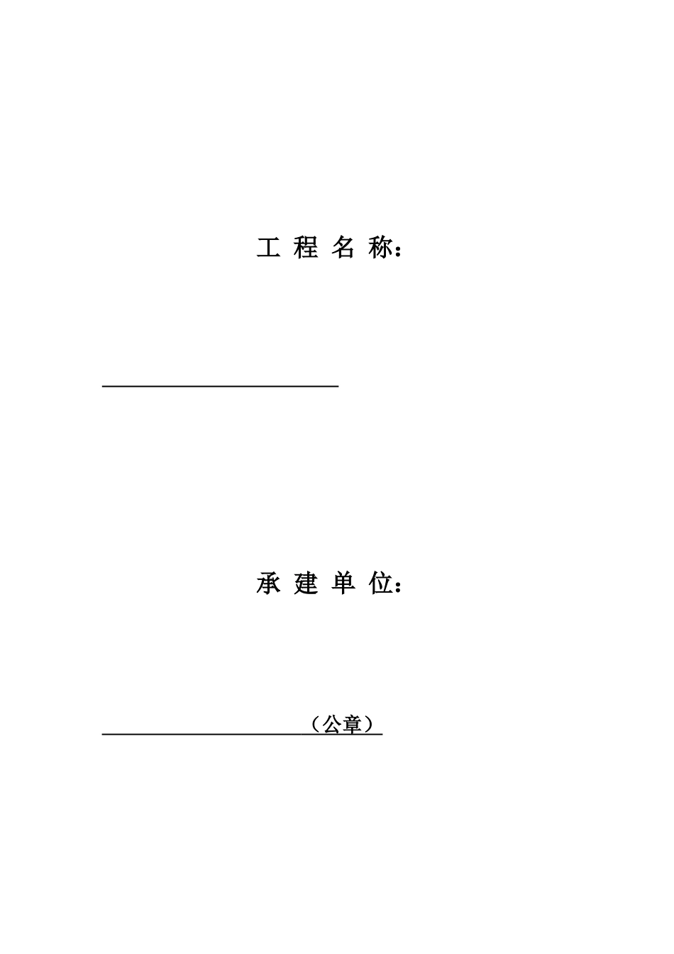 四川省建设工程--——质量保修书_第2页