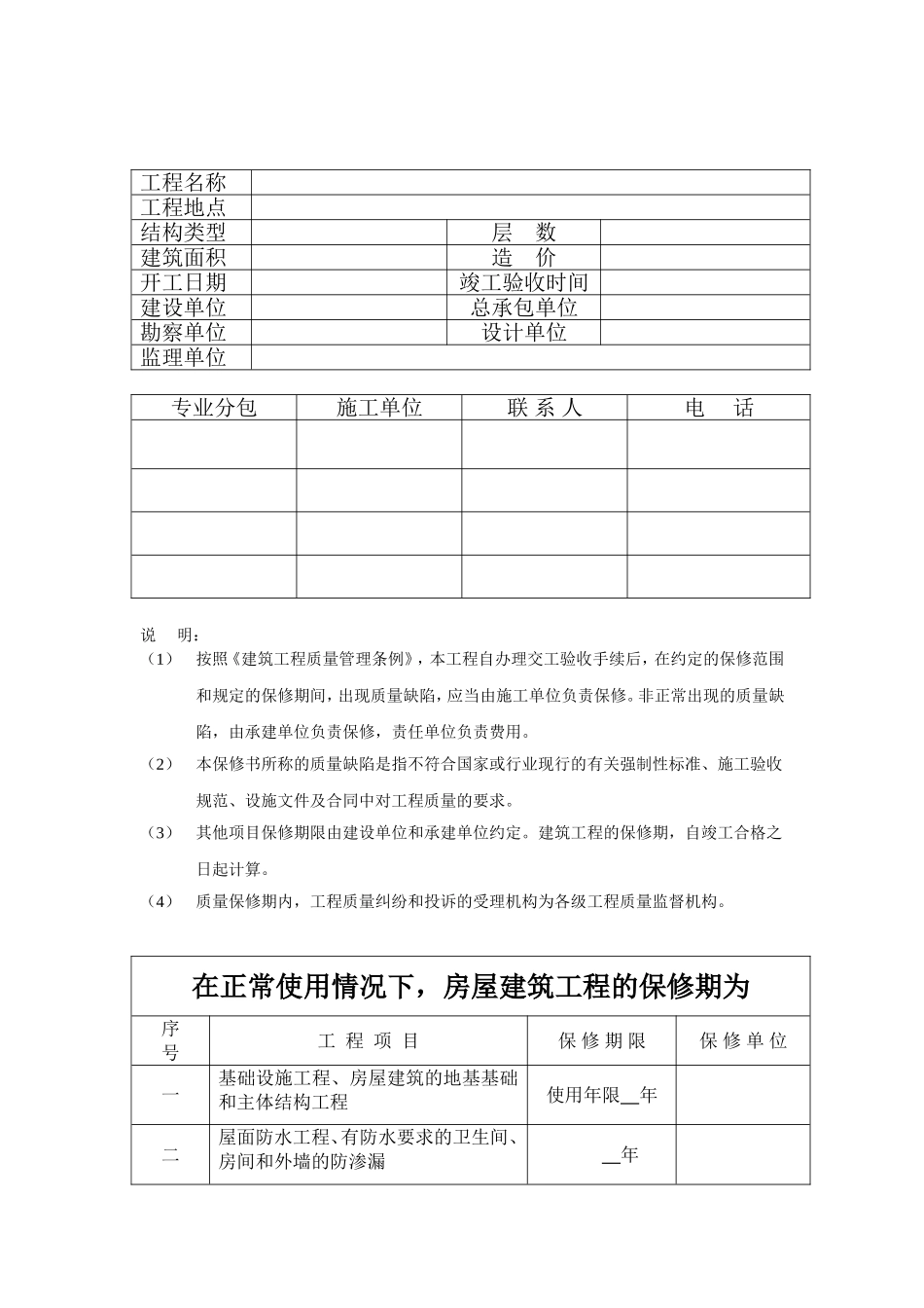 四川省建设工程--——质量保修书_第3页