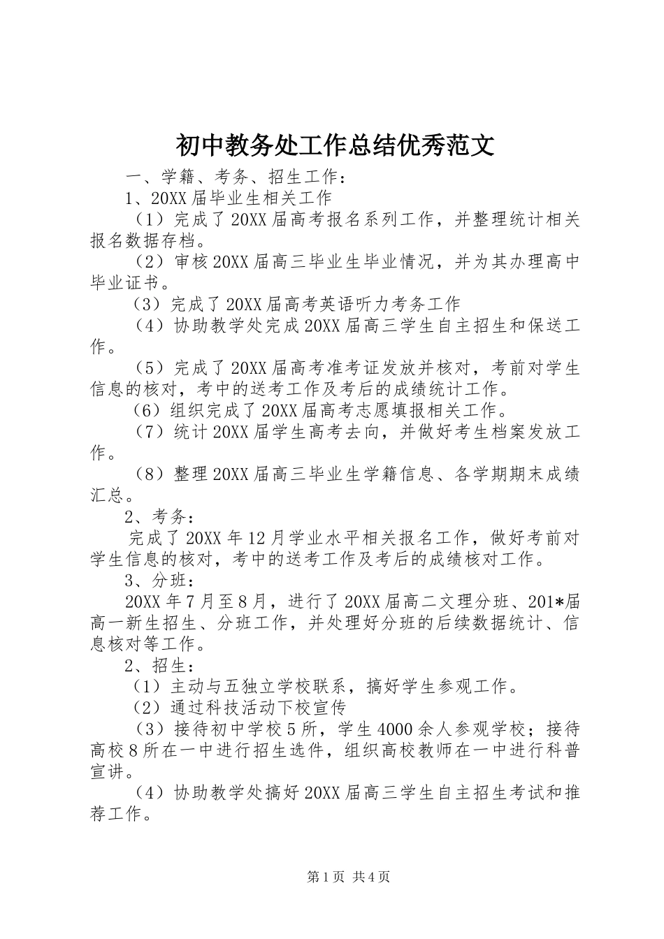 2024年初中教务处工作总结优秀范文_第1页