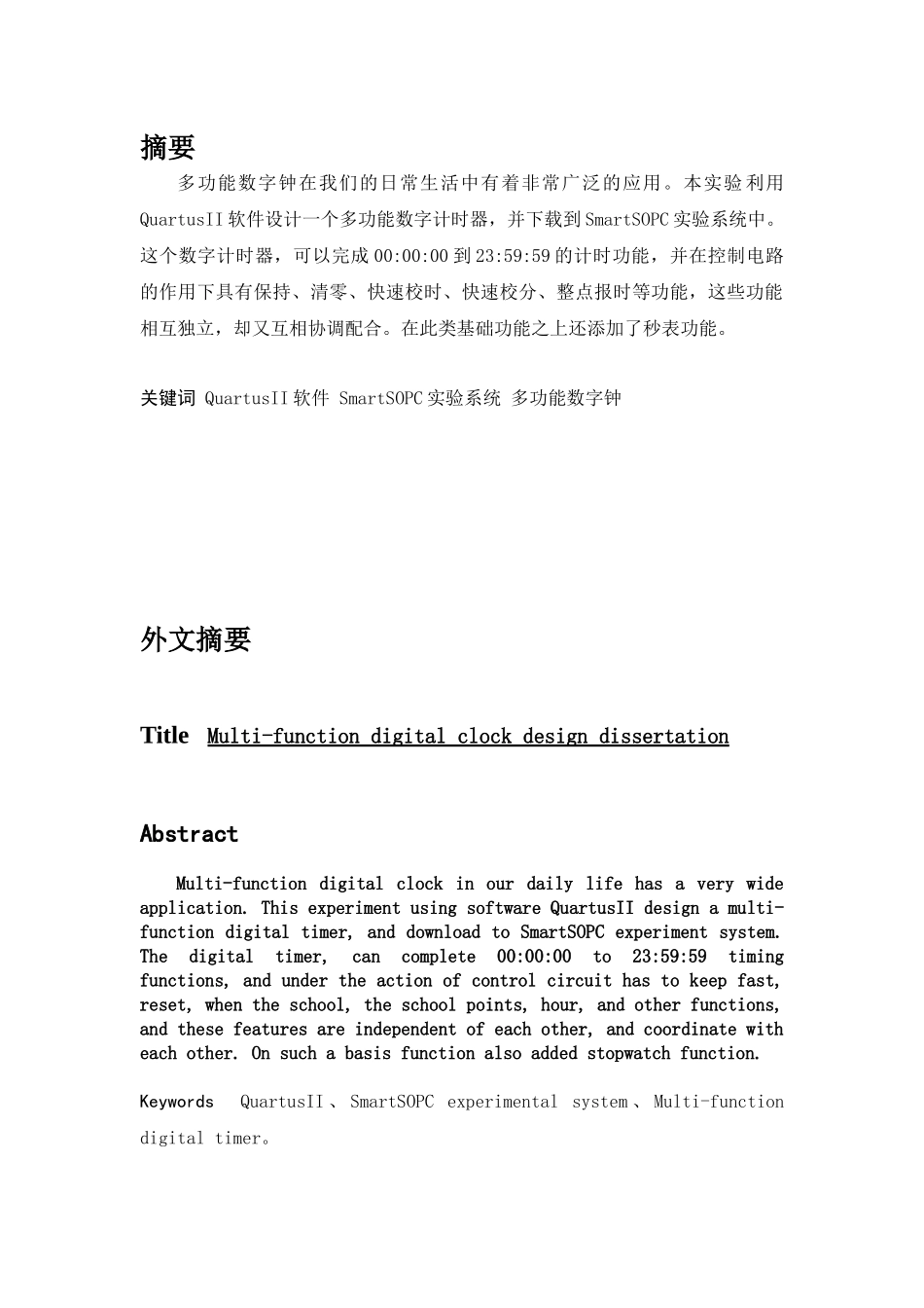 基于QuartusII-的多功能数字钟设计_第2页