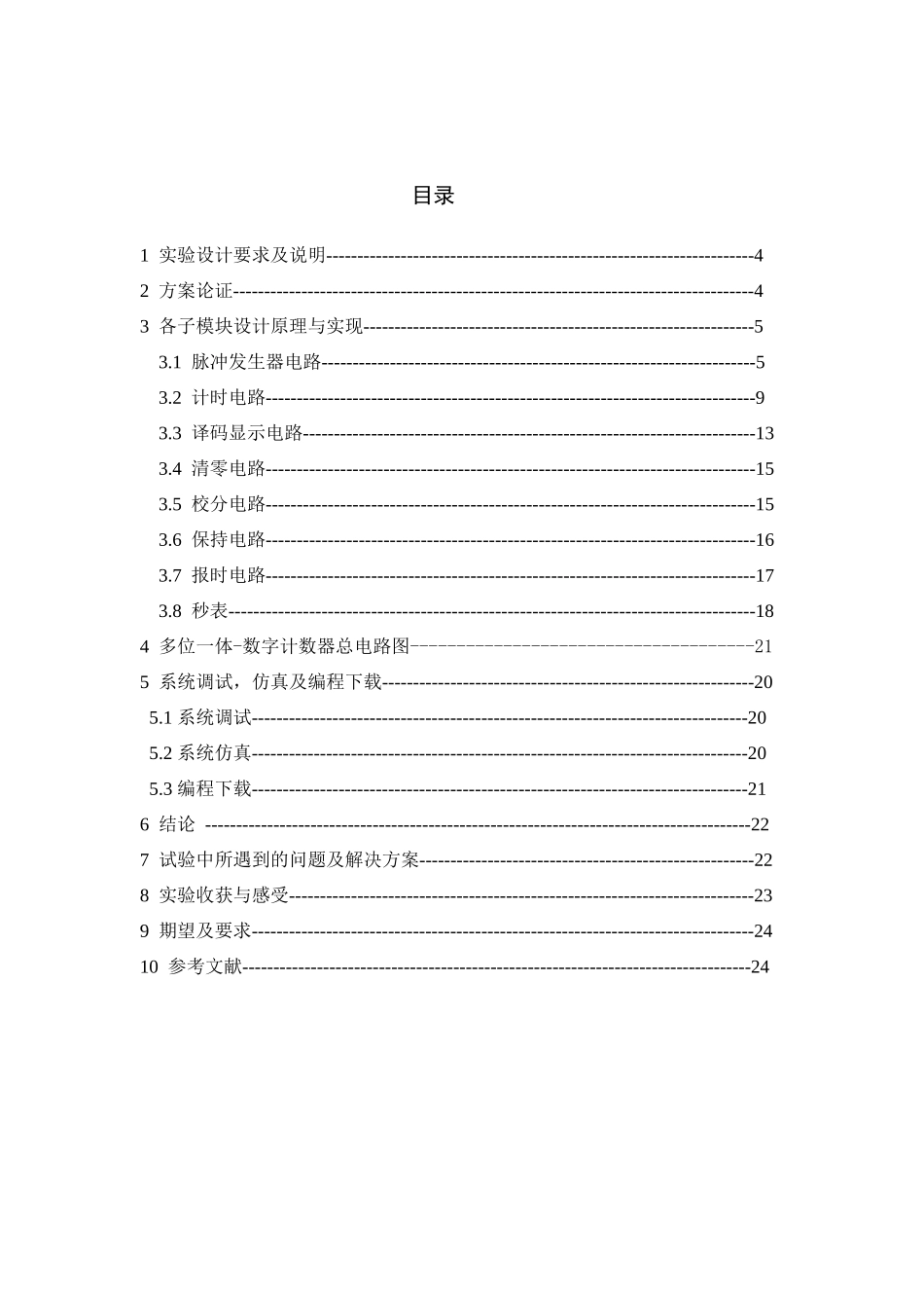 基于QuartusII-的多功能数字钟设计_第3页