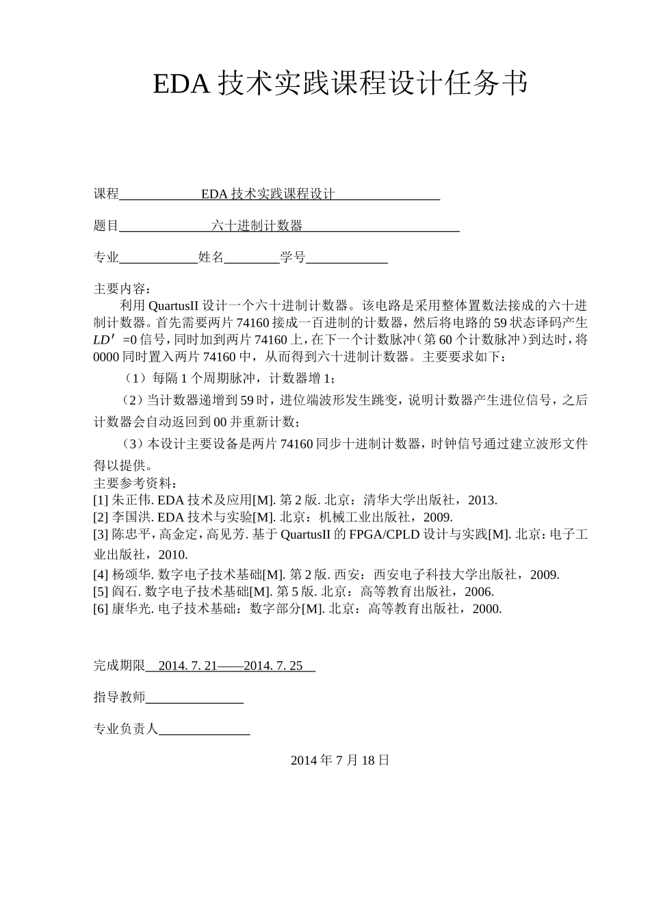 基于Quartus六十进制计数器的设计_第3页