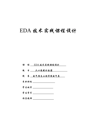 基于Quartus六十进制计数器的设计