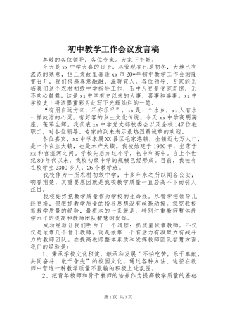 2024年初中教学工作会议讲话稿