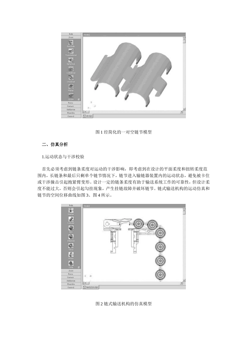 基于RecurDyn的多体动力学仿真_第2页