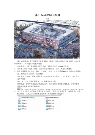 基于Revit的点云应用