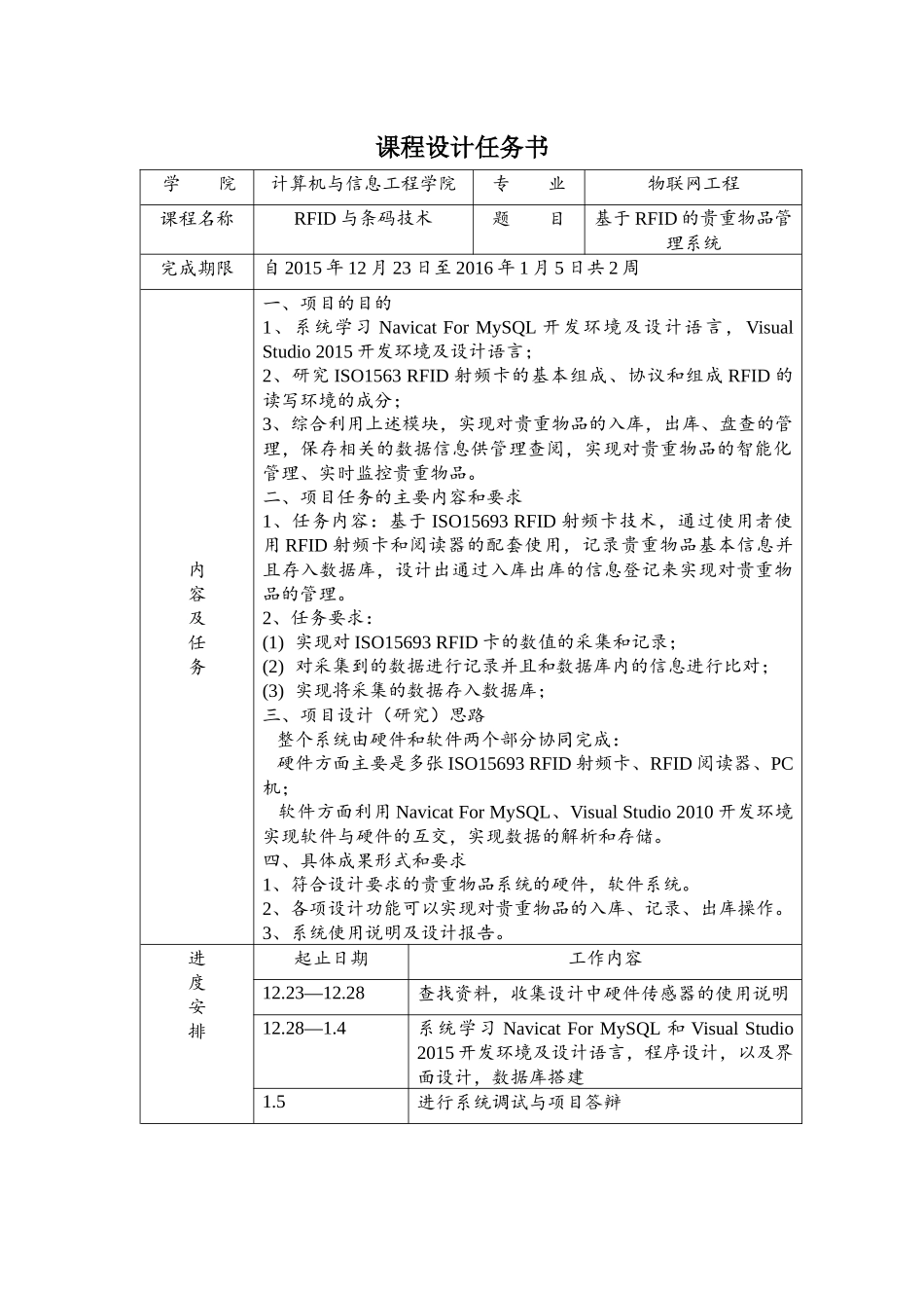 基于RFID的贵重物品管理系统_第1页
