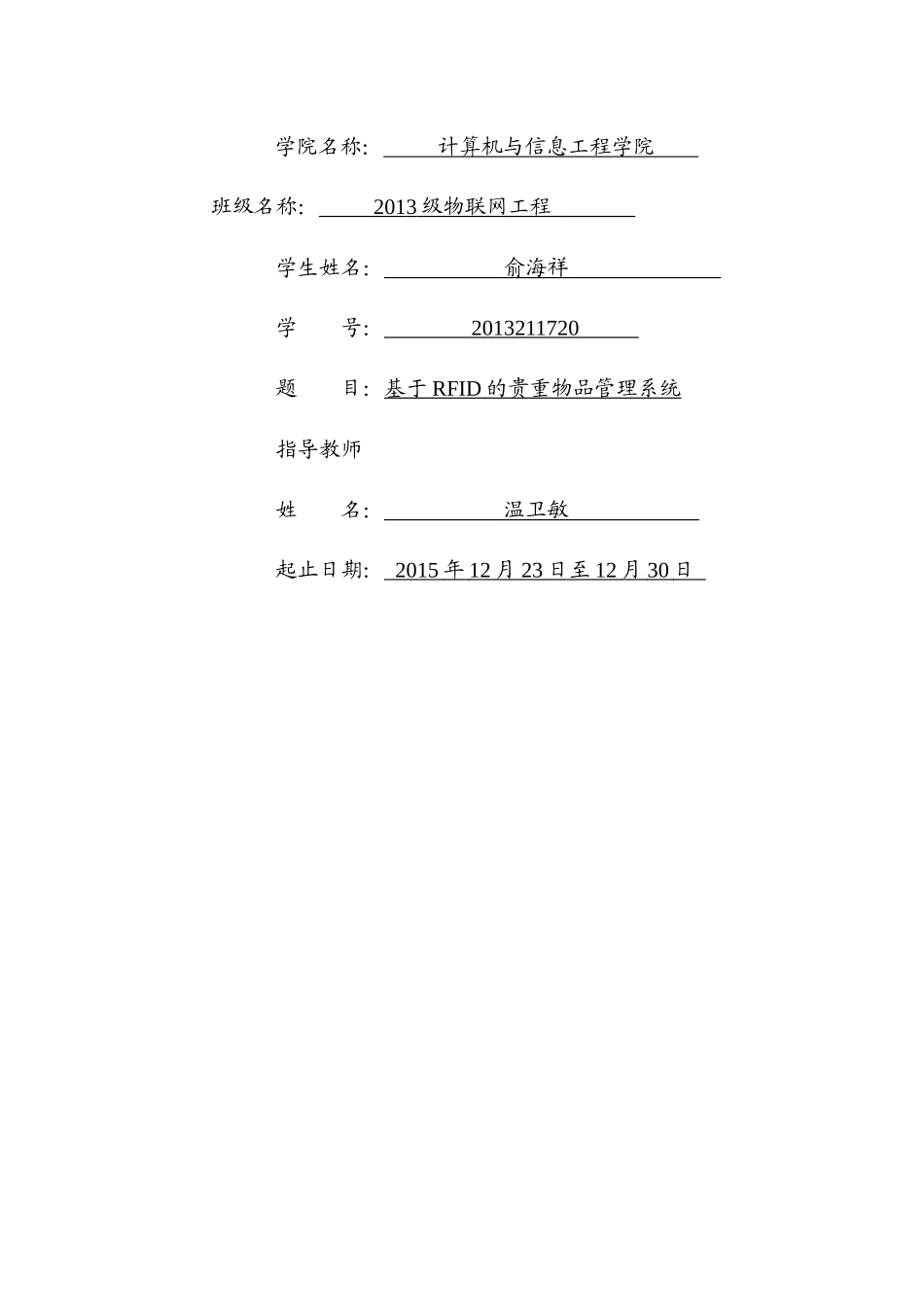 基于RFID的贵重物品管理系统_第3页