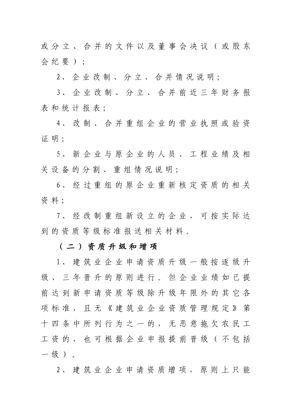 四川省建设厅关于建筑业企业_第2页