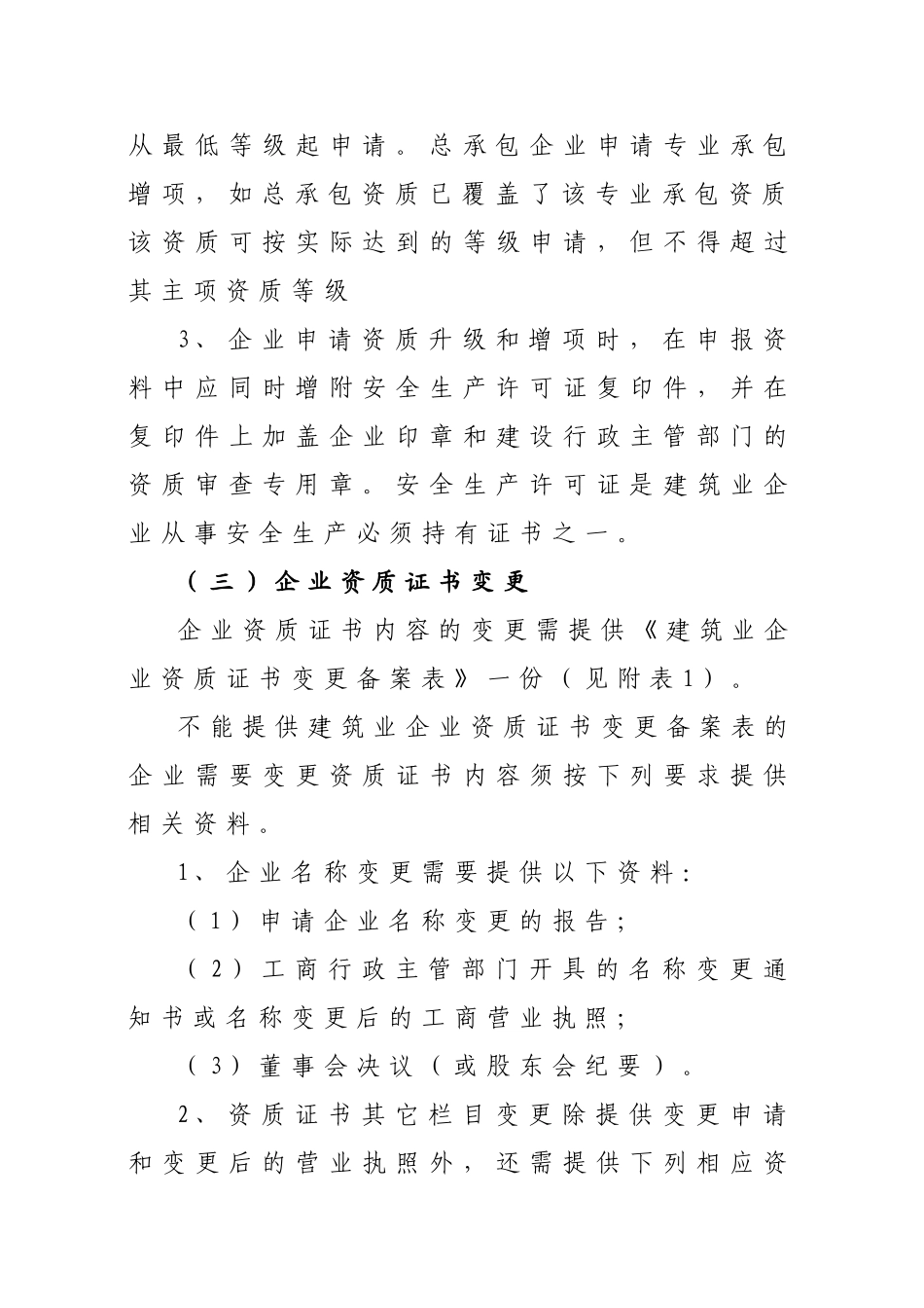 四川省建设厅关于建筑业企业_第3页