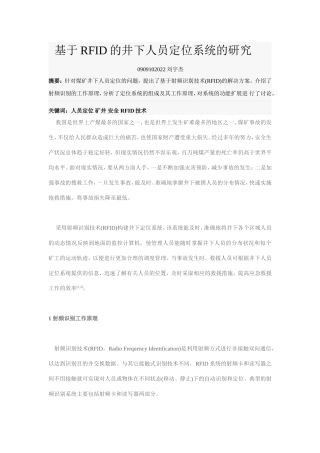 基于RFID的井下人员定位系统的研究