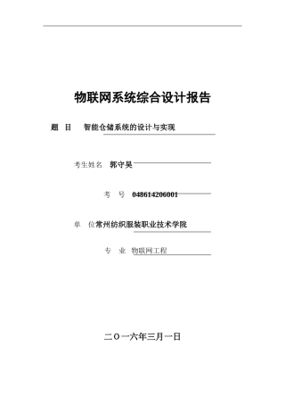 基于RFID的智能仓储管理系统