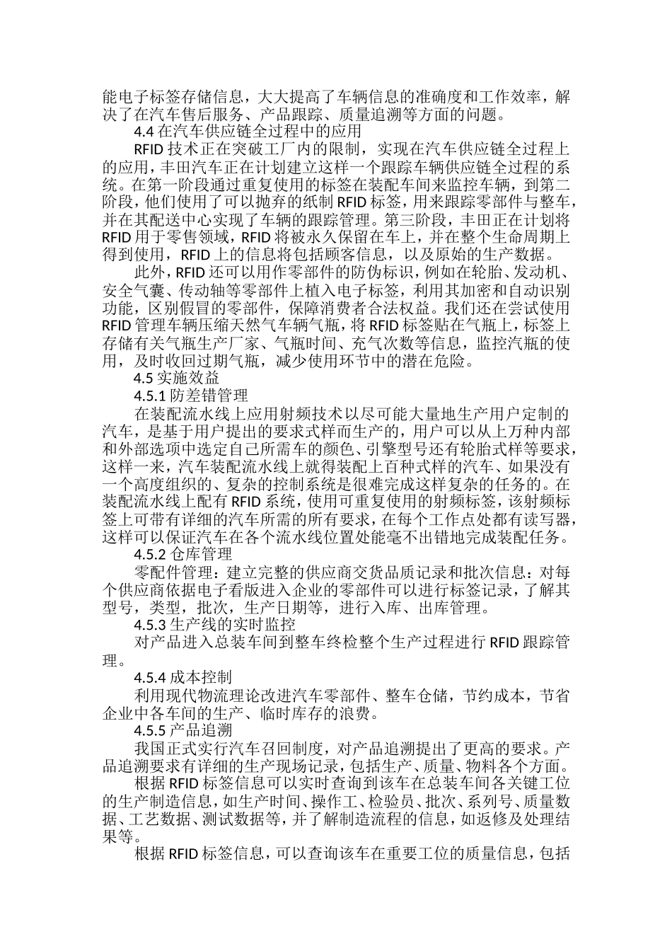 基于RFID技术的汽车制造工业系统解决方案_第3页