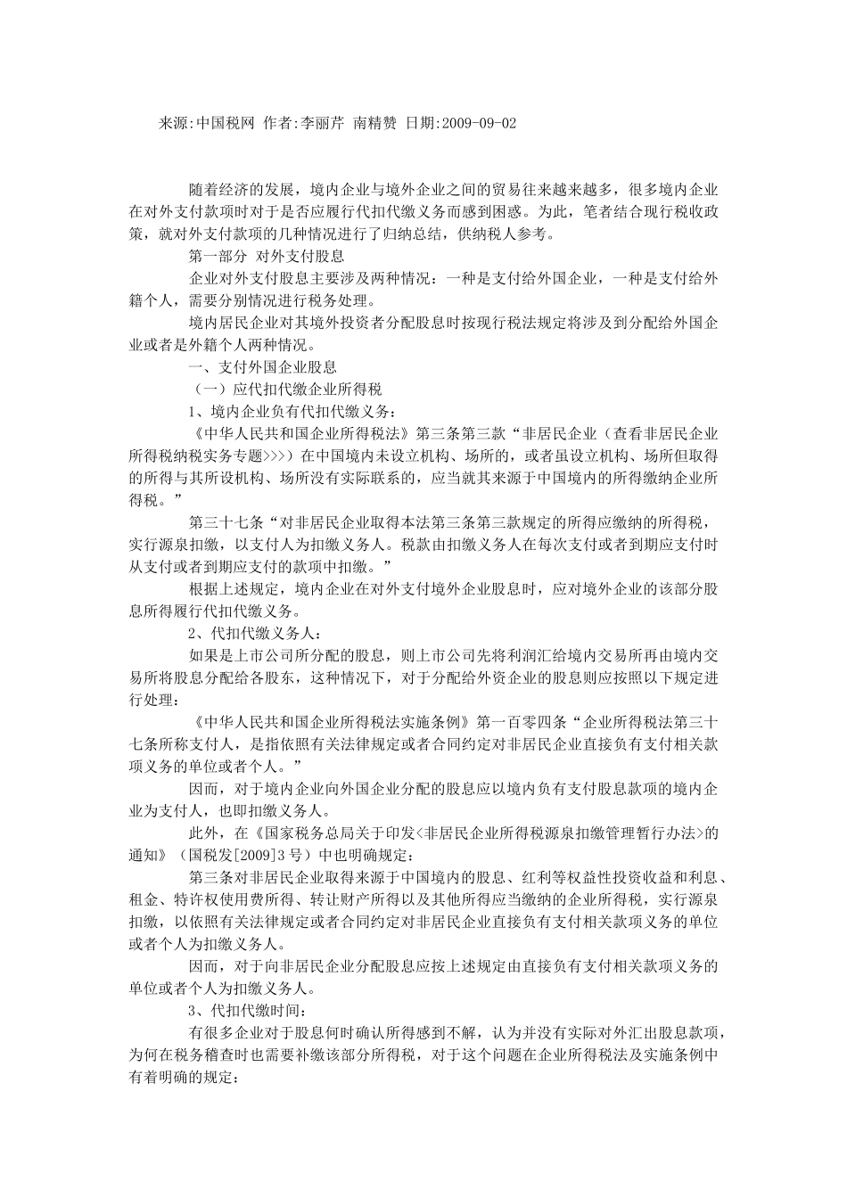 境内子公司向香港母公司支付未分配利润企业所得税处理_第2页
