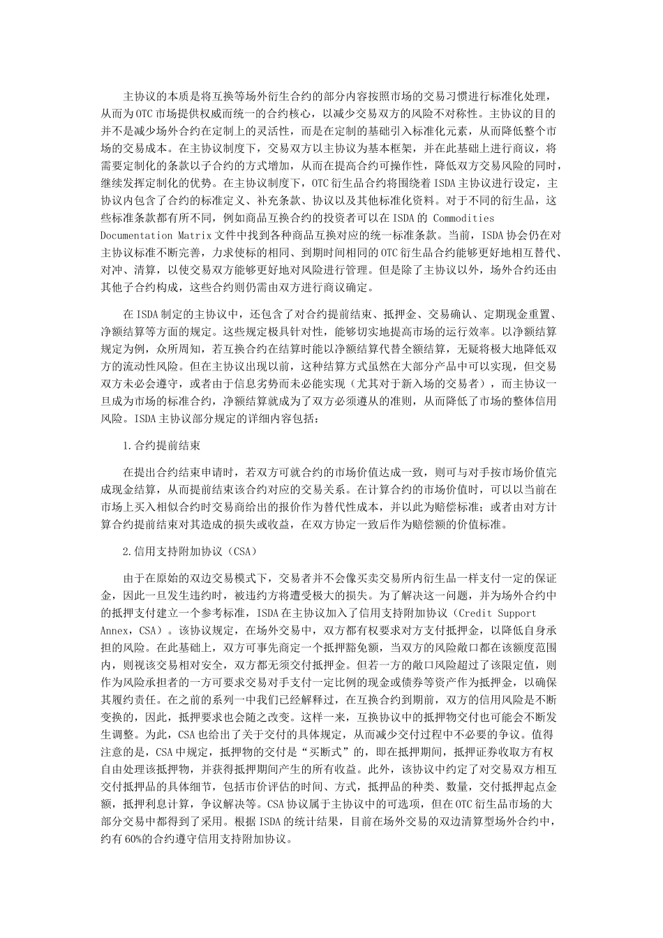 境外OTC衍生品市场的双边清算模式_第3页
