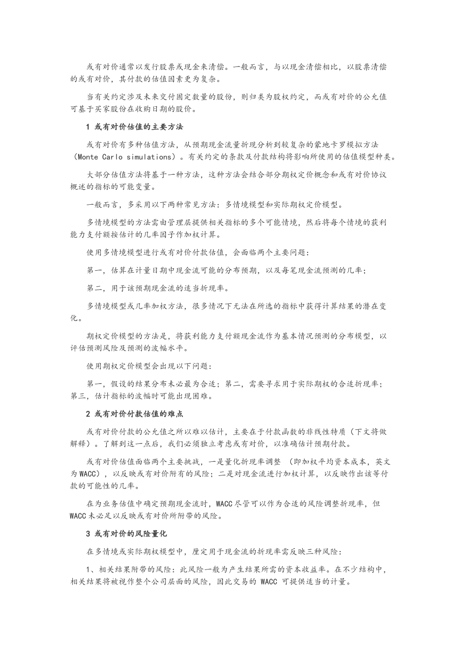 境外并购估值方法_第2页