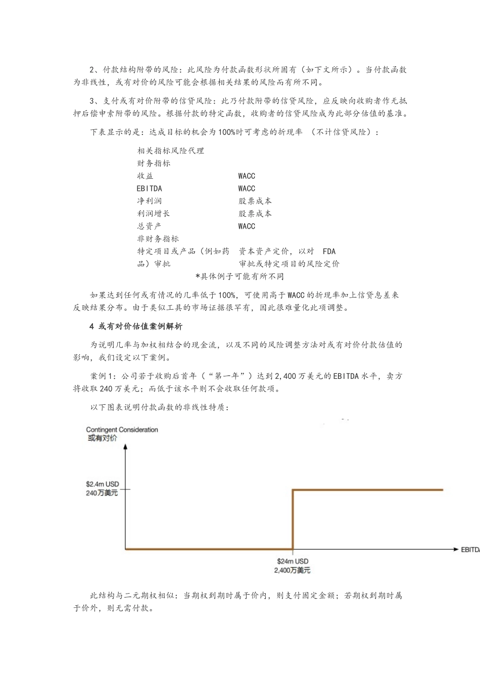 境外并购估值方法_第3页