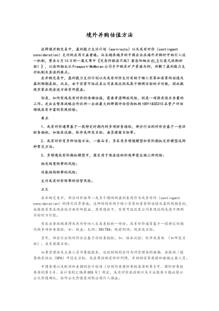 境外并购估值方法