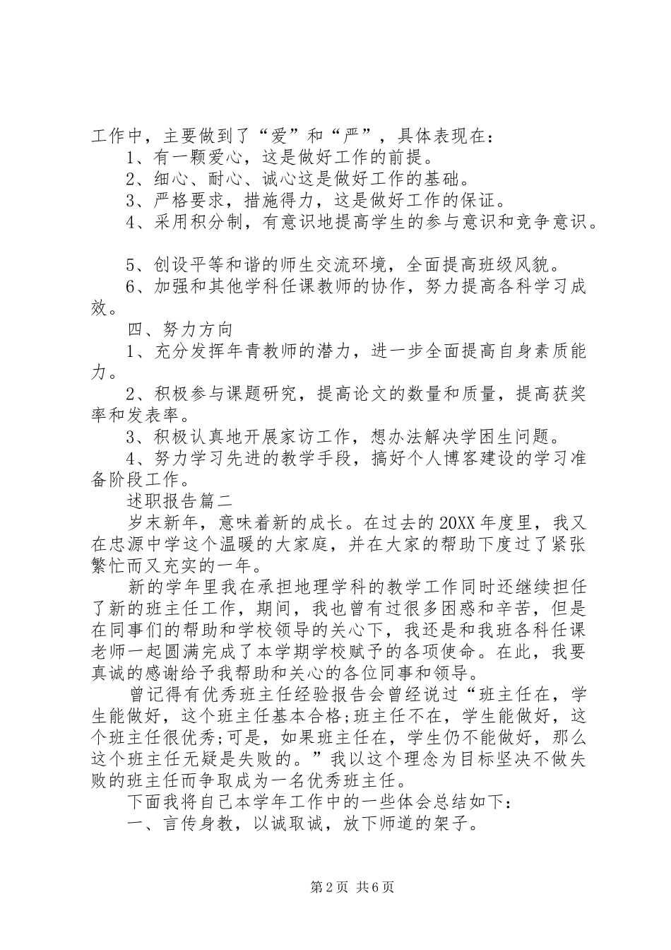 2024年初中教员的述职报告_第2页