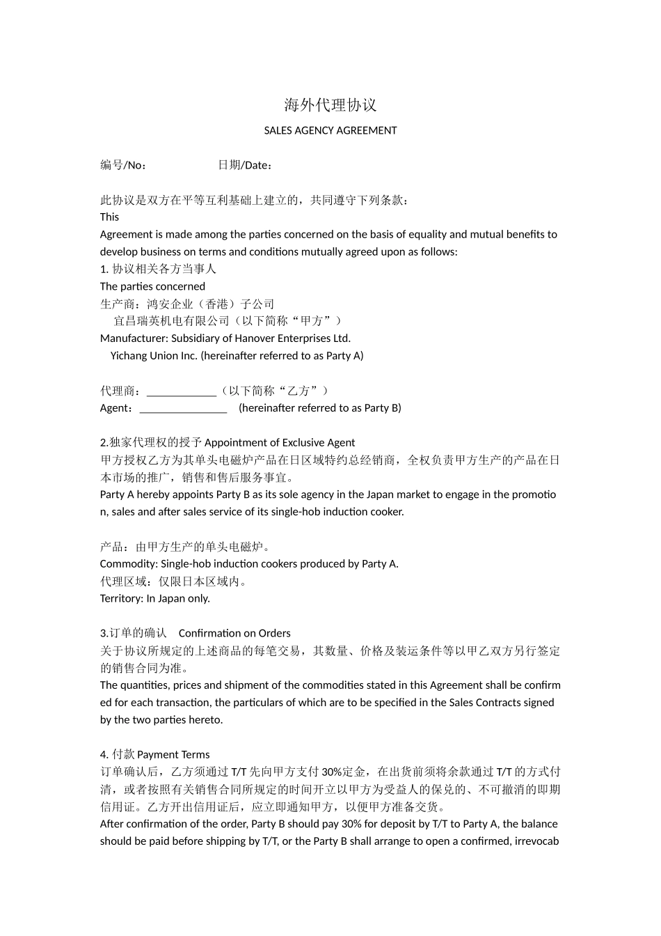 境外代理销售协议_第1页