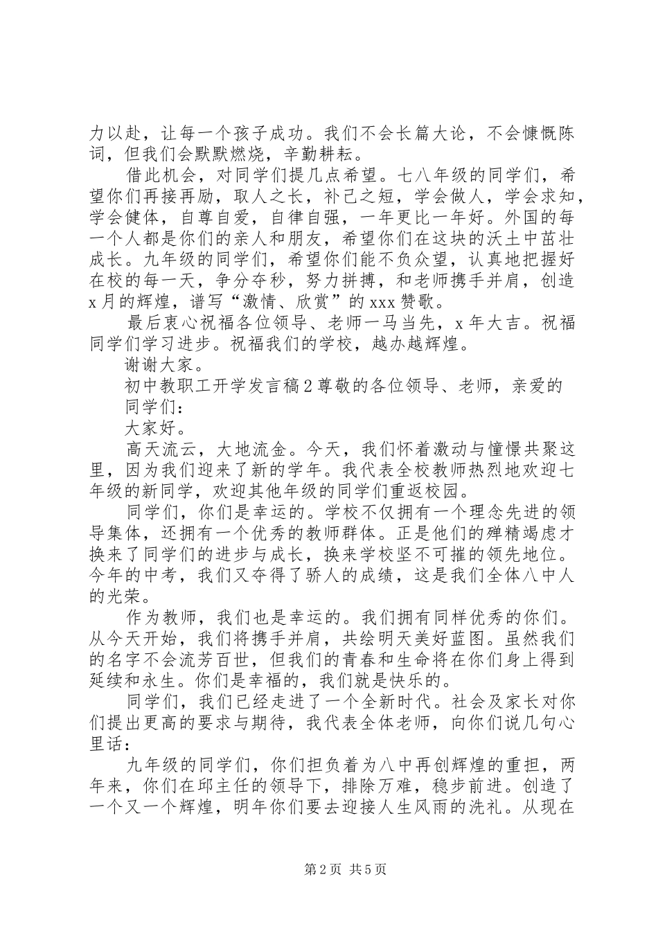 2024年初中教职工开学讲话稿_第2页