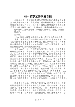 2024年初中教职工开学讲话稿