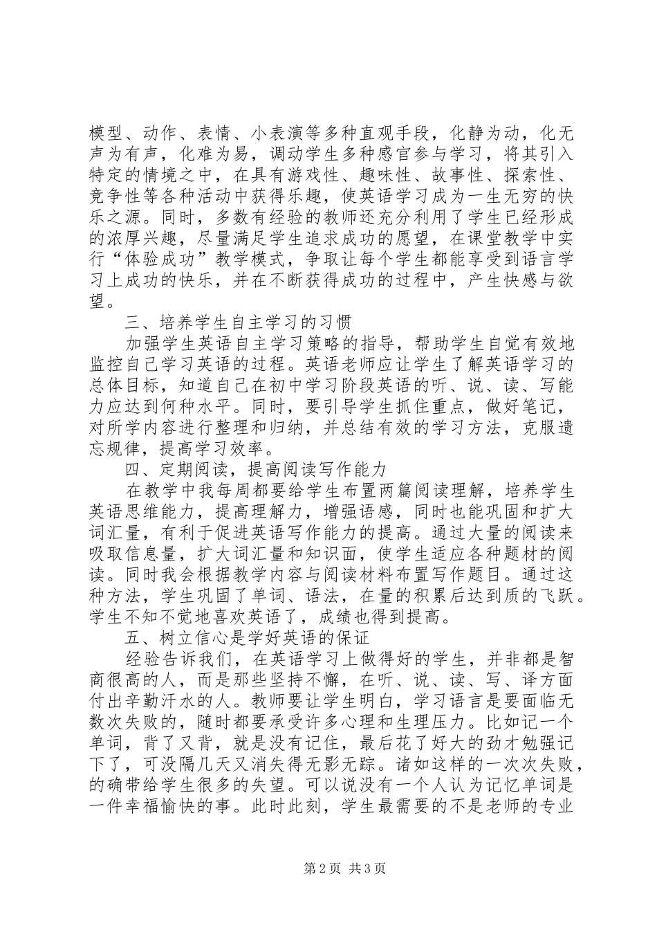 2024年初中阶段学习策略教学方法_第2页