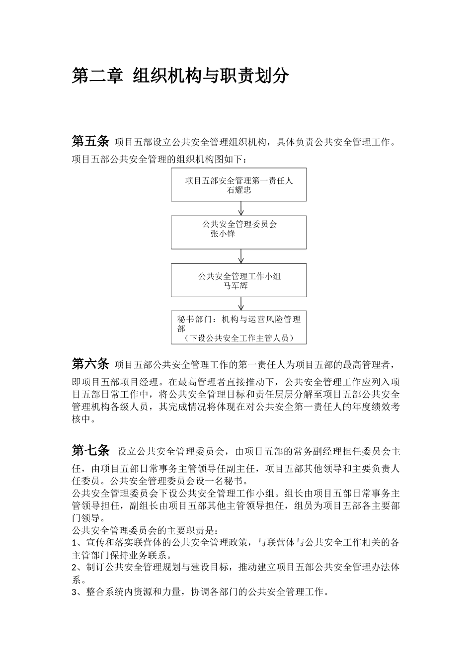 境外公共安全管理办法_第2页