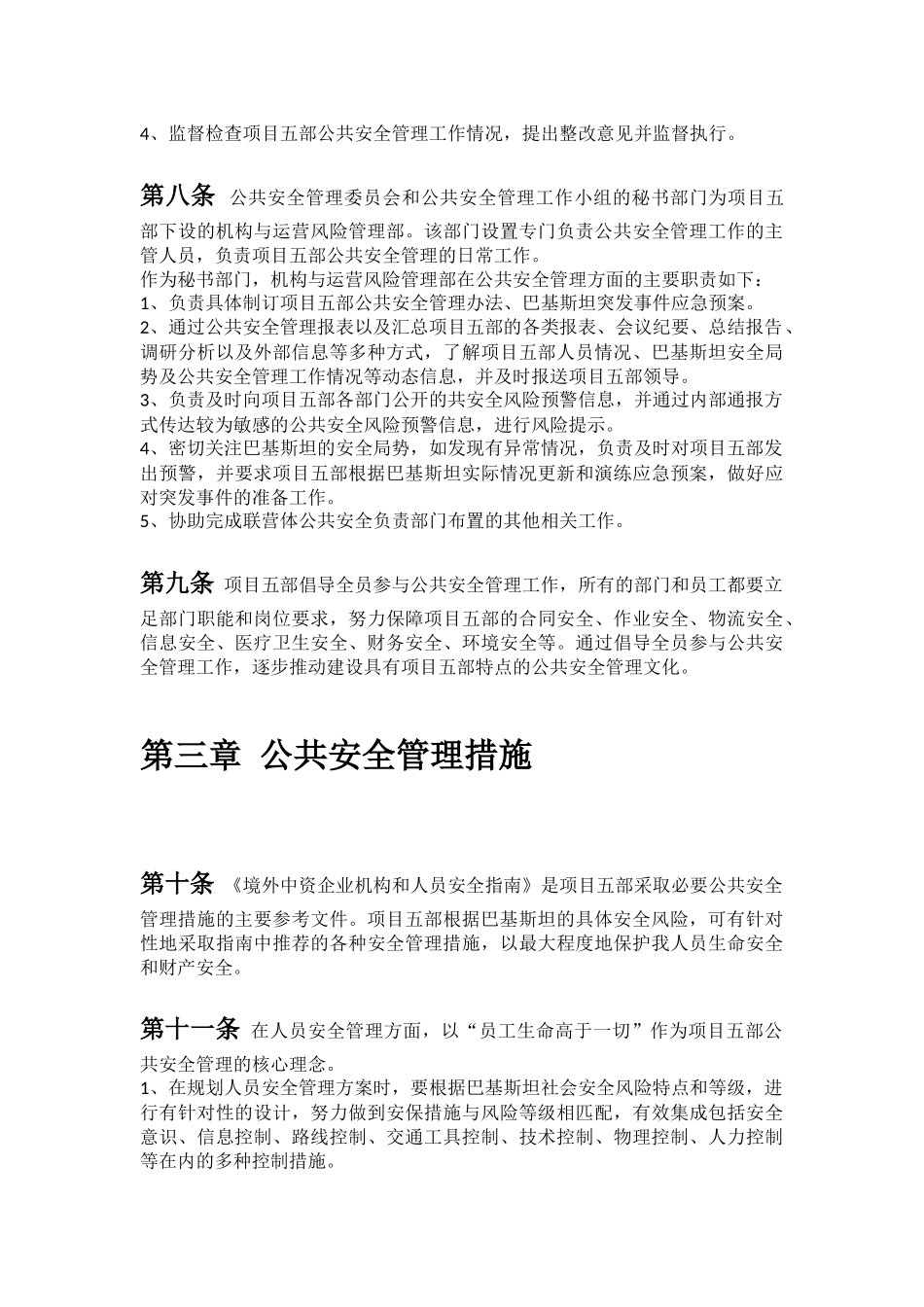 境外公共安全管理办法_第3页