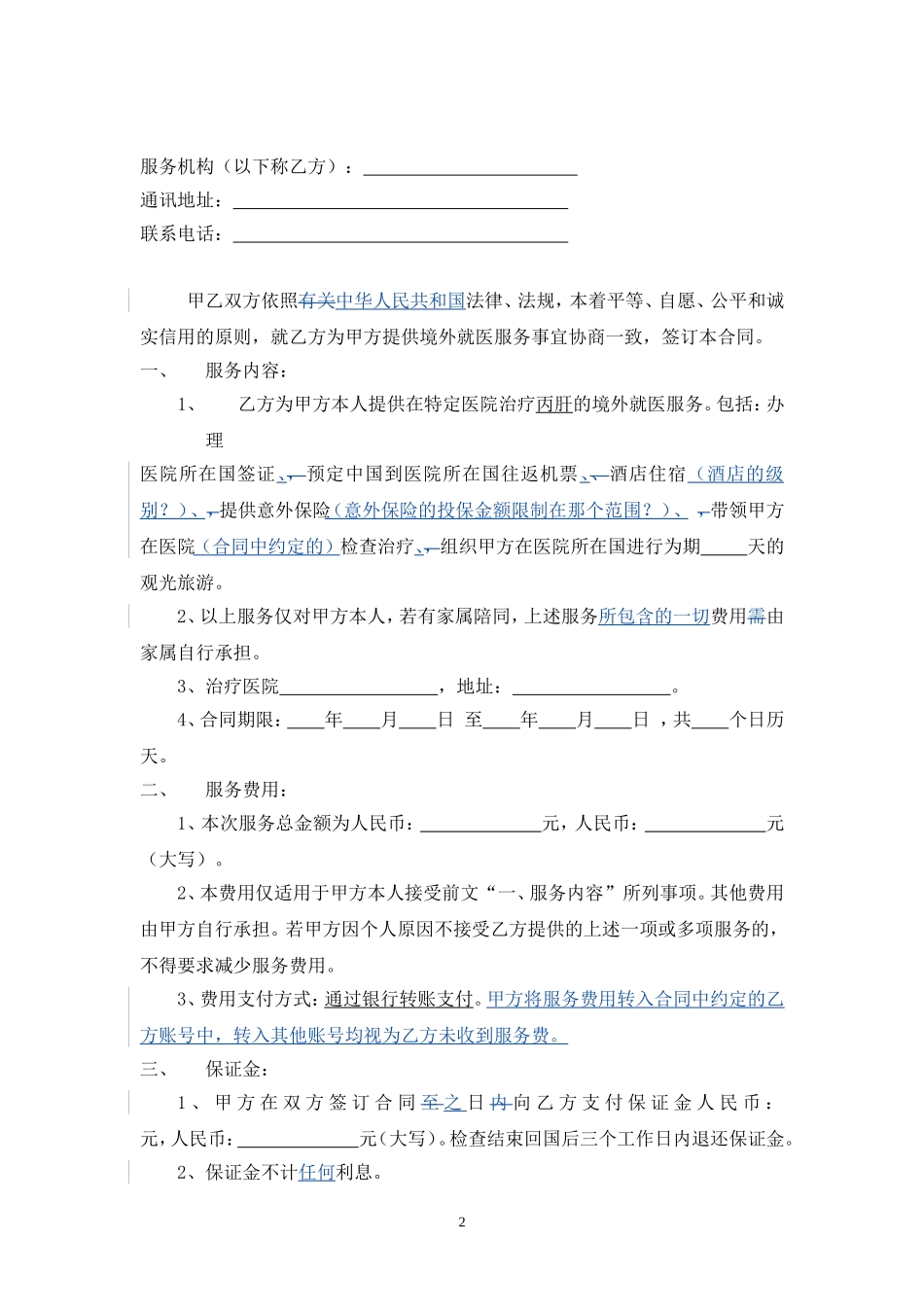 境外就医协议_第2页