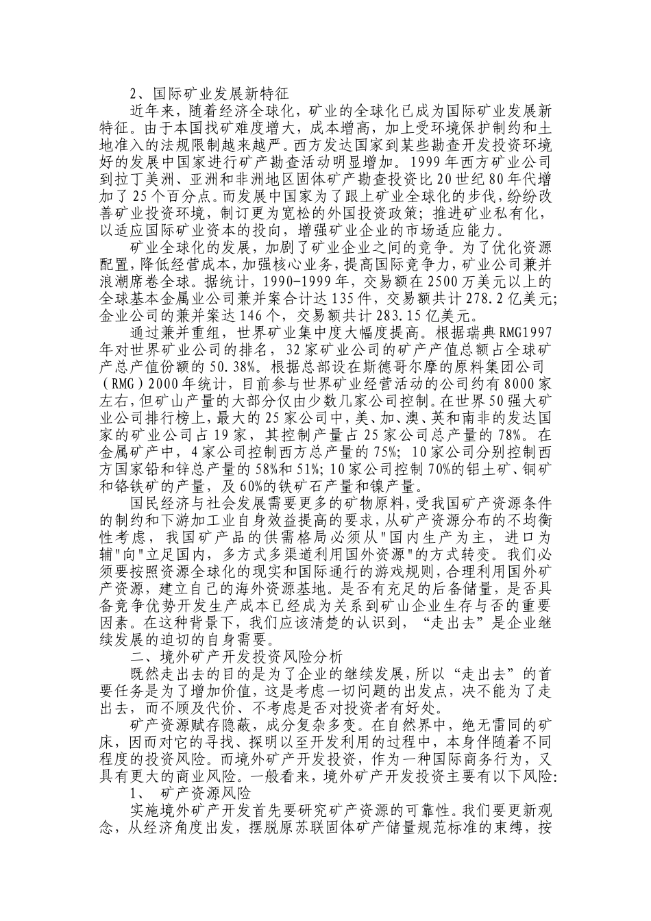 境外矿产开发投资风险及对策建议_第2页