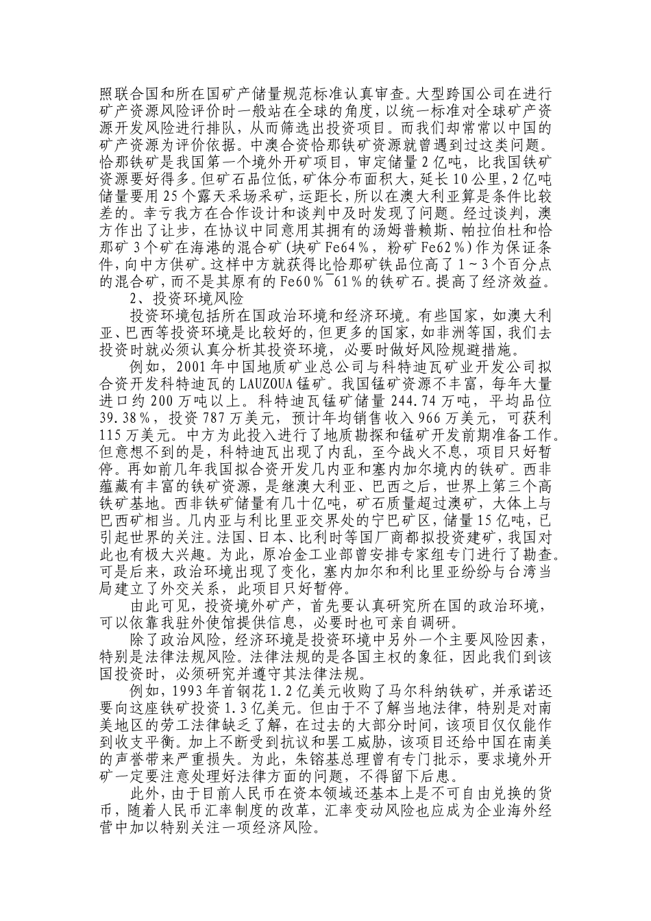 境外矿产开发投资风险及对策建议_第3页