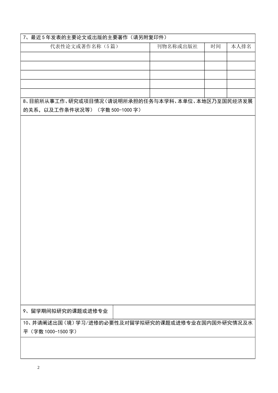 境外留学申请_第2页