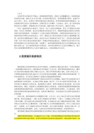 境外旅游保险