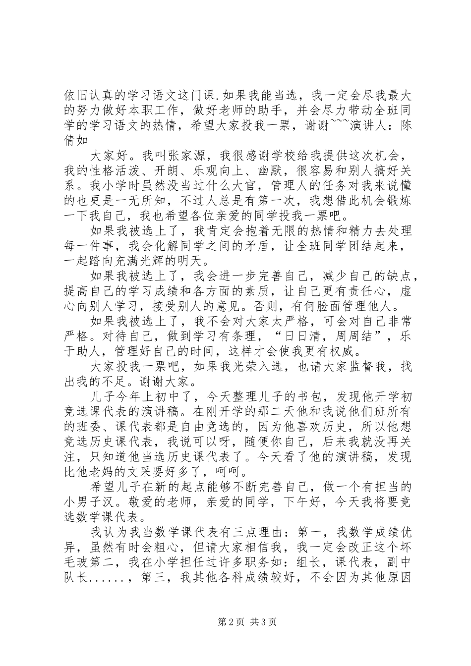 2024年初中竞选课代表演讲稿_第2页