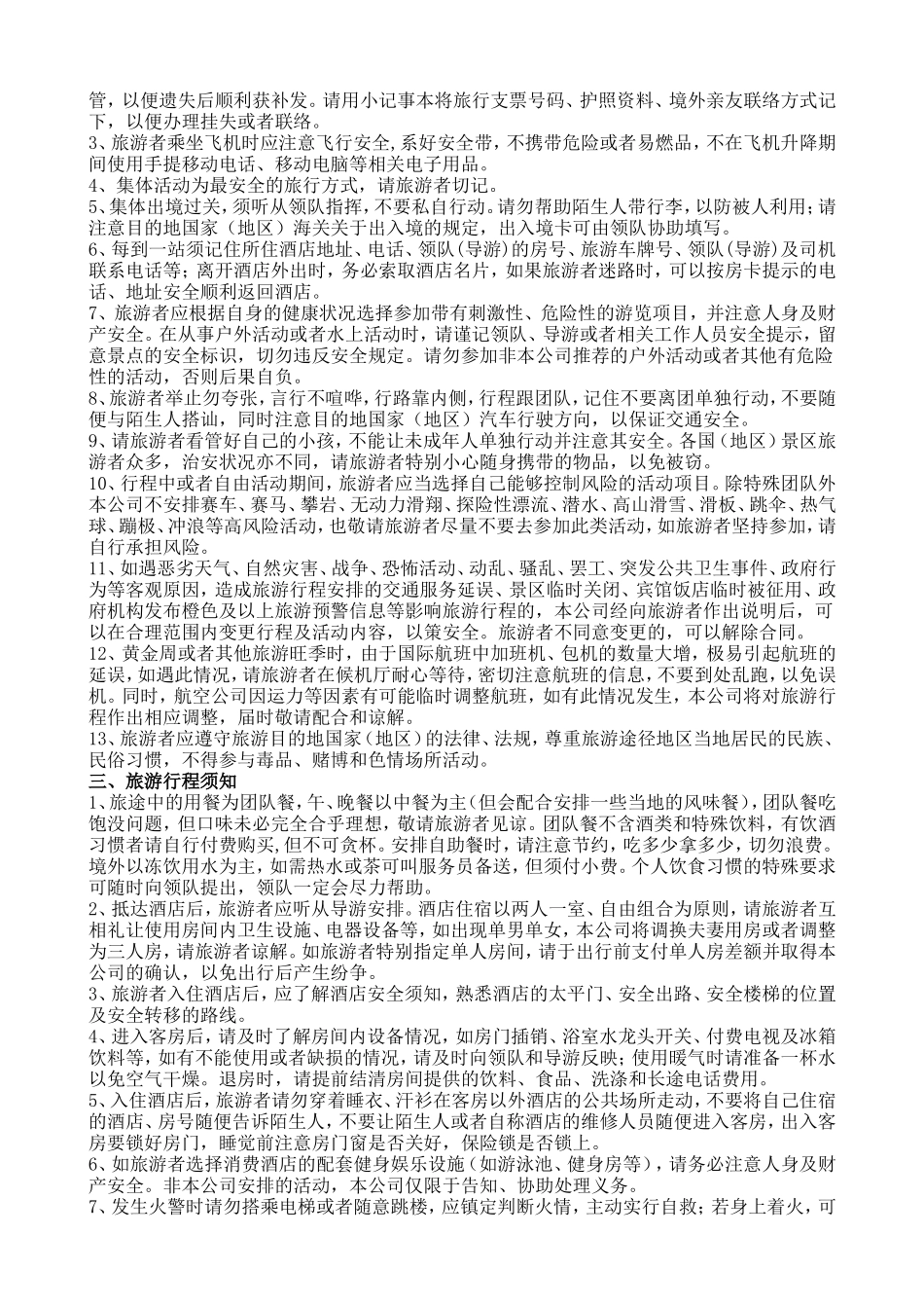 境外旅游行程须知_第2页