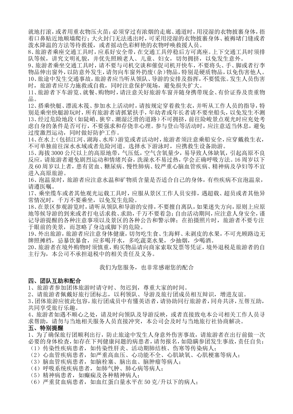 境外旅游行程须知_第3页