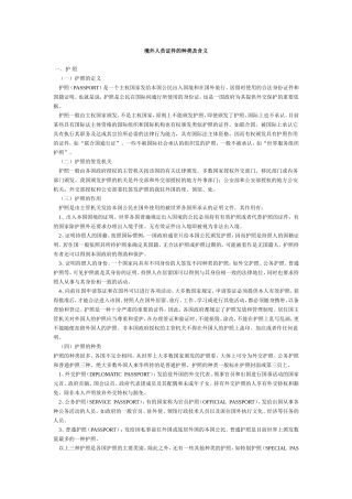 境外人员证件的种类及含义