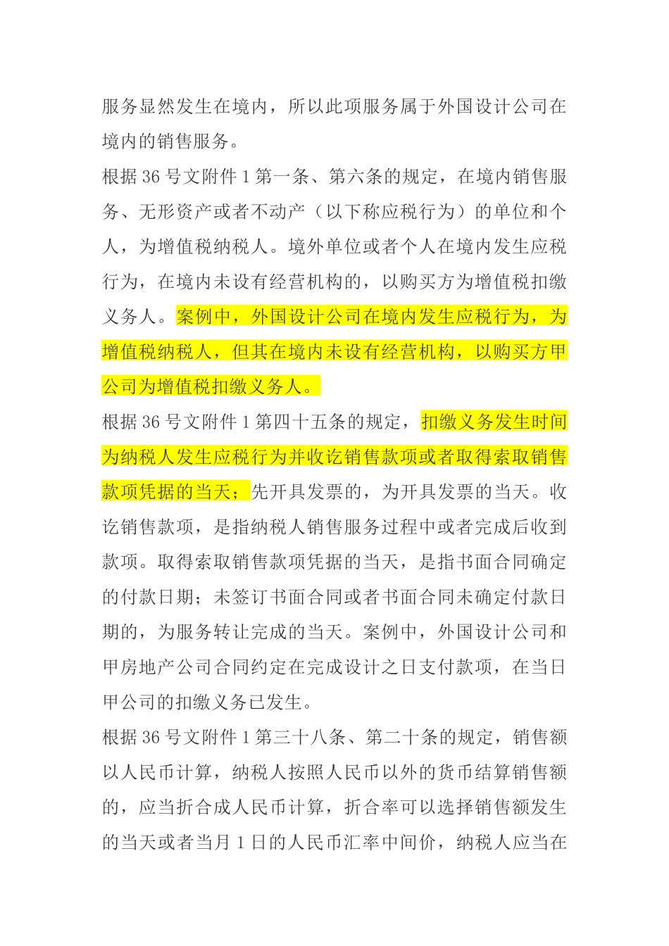 境外设计费涉及的税务问题_第2页