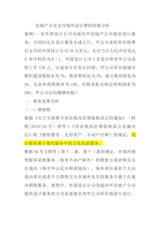 境外设计费涉及的税务问题