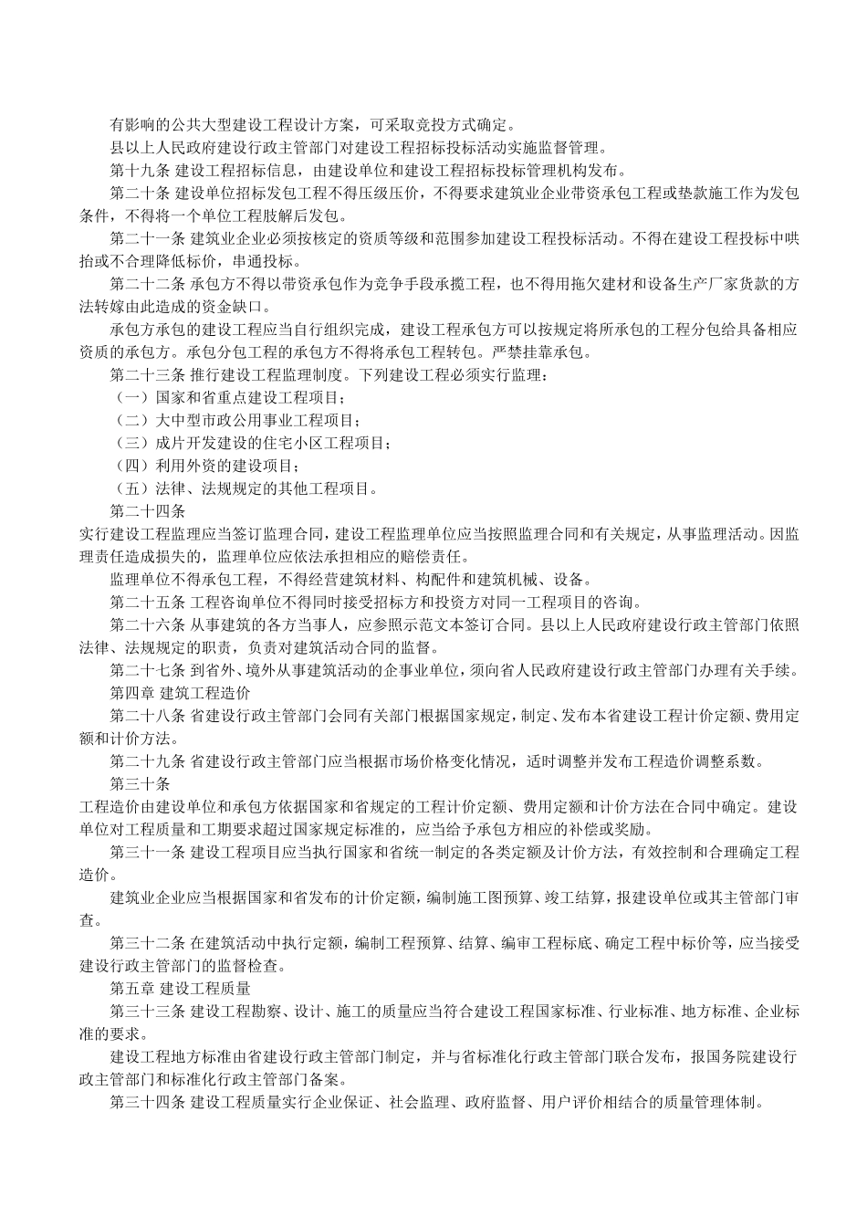 四川省建筑管理条例_第3页