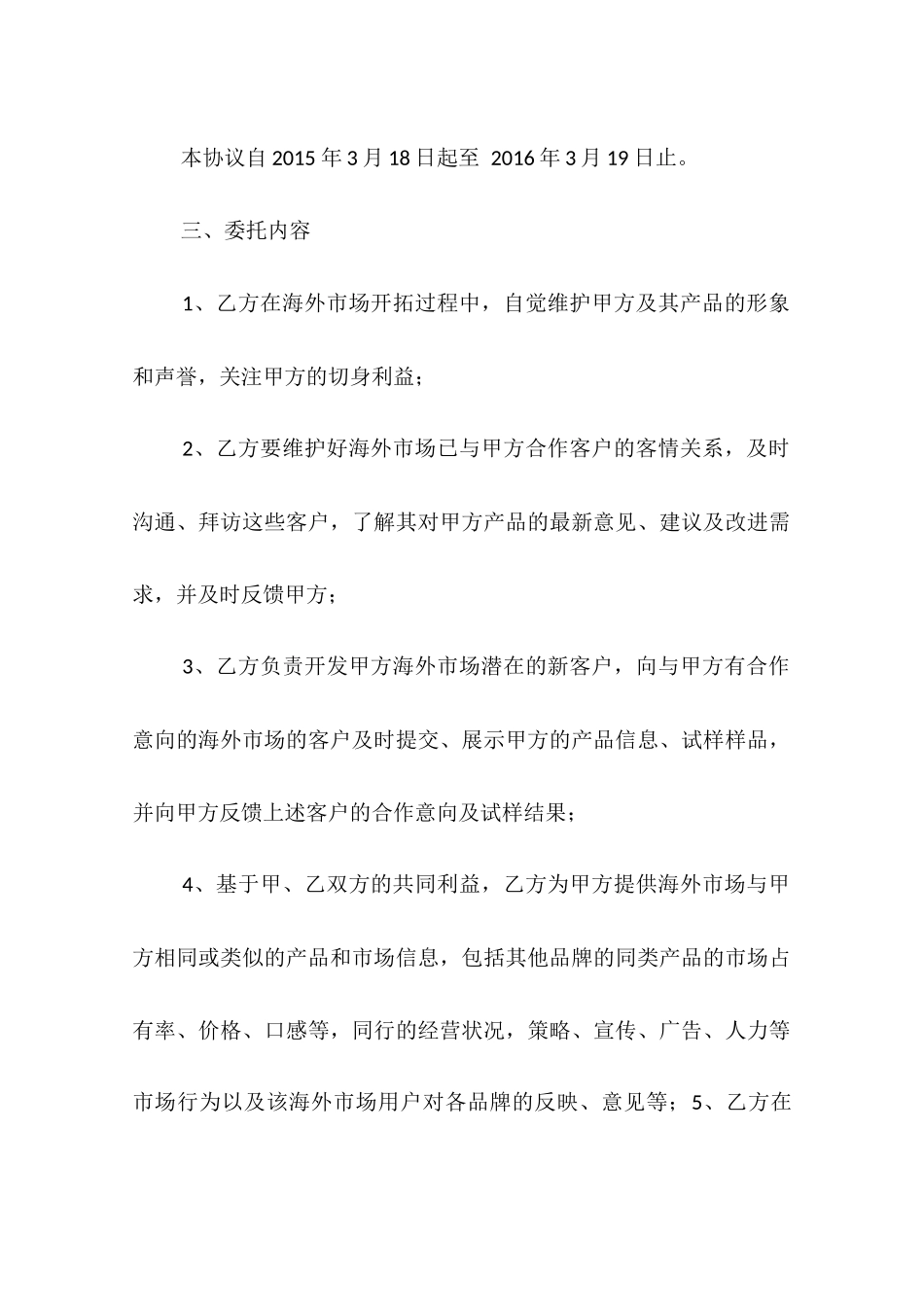 境外投资合作协议范文_第2页