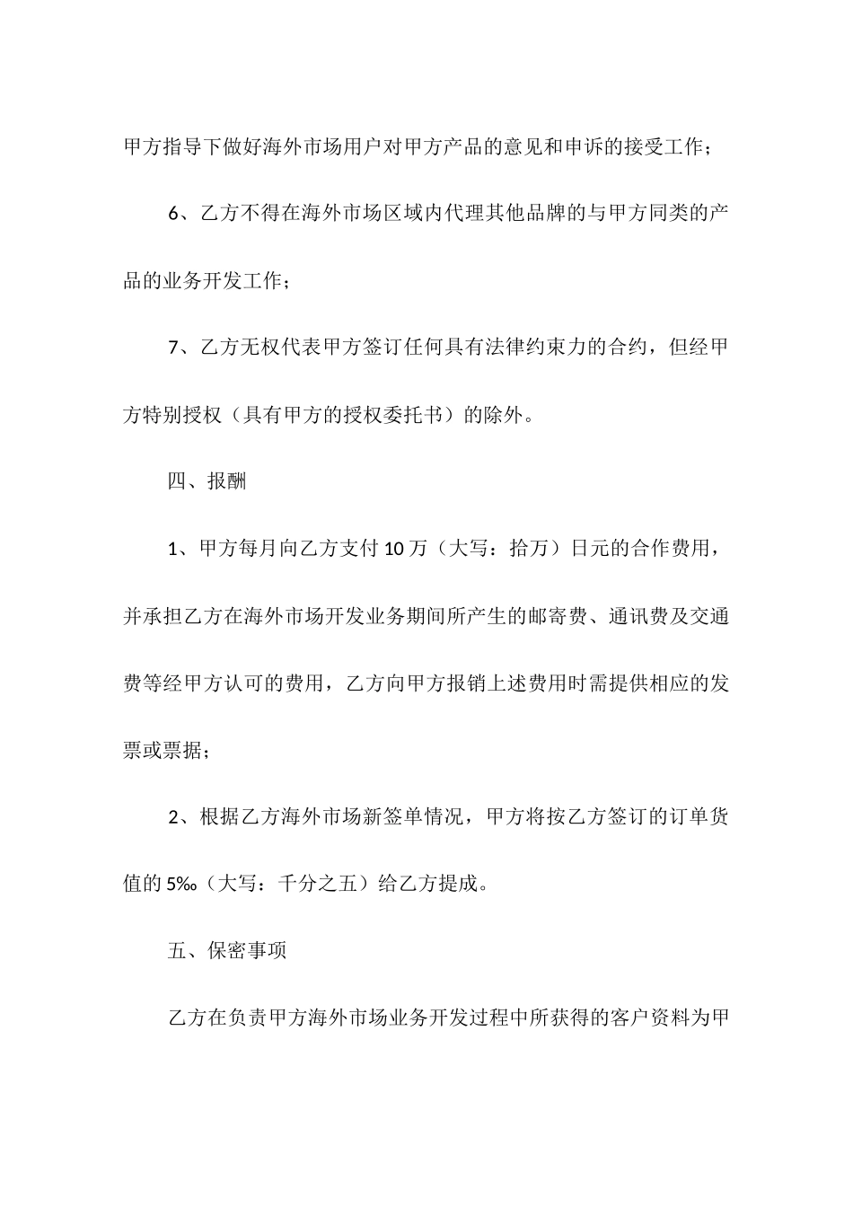 境外投资合作协议范文_第3页