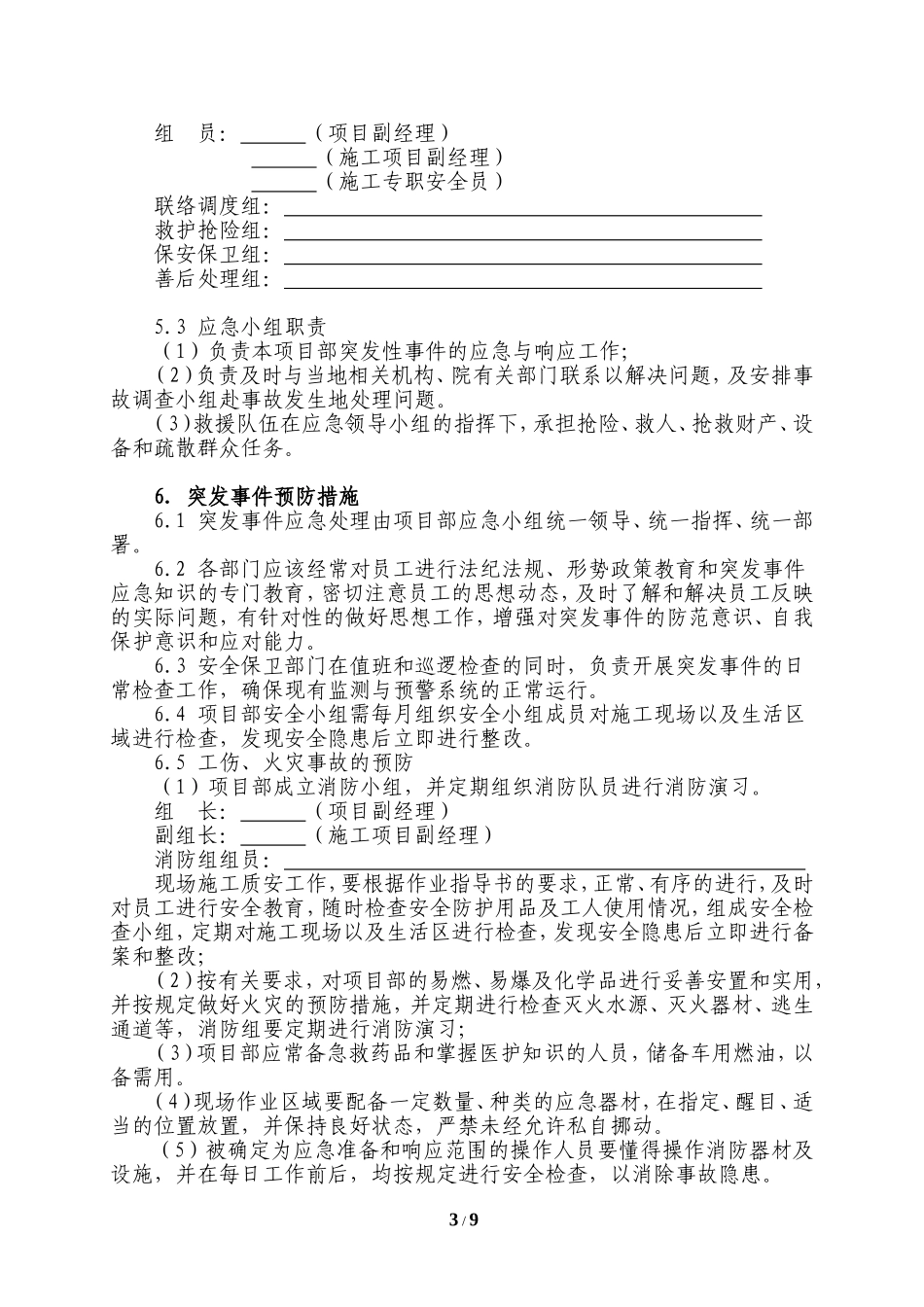 境外突发事件应急预案_第3页