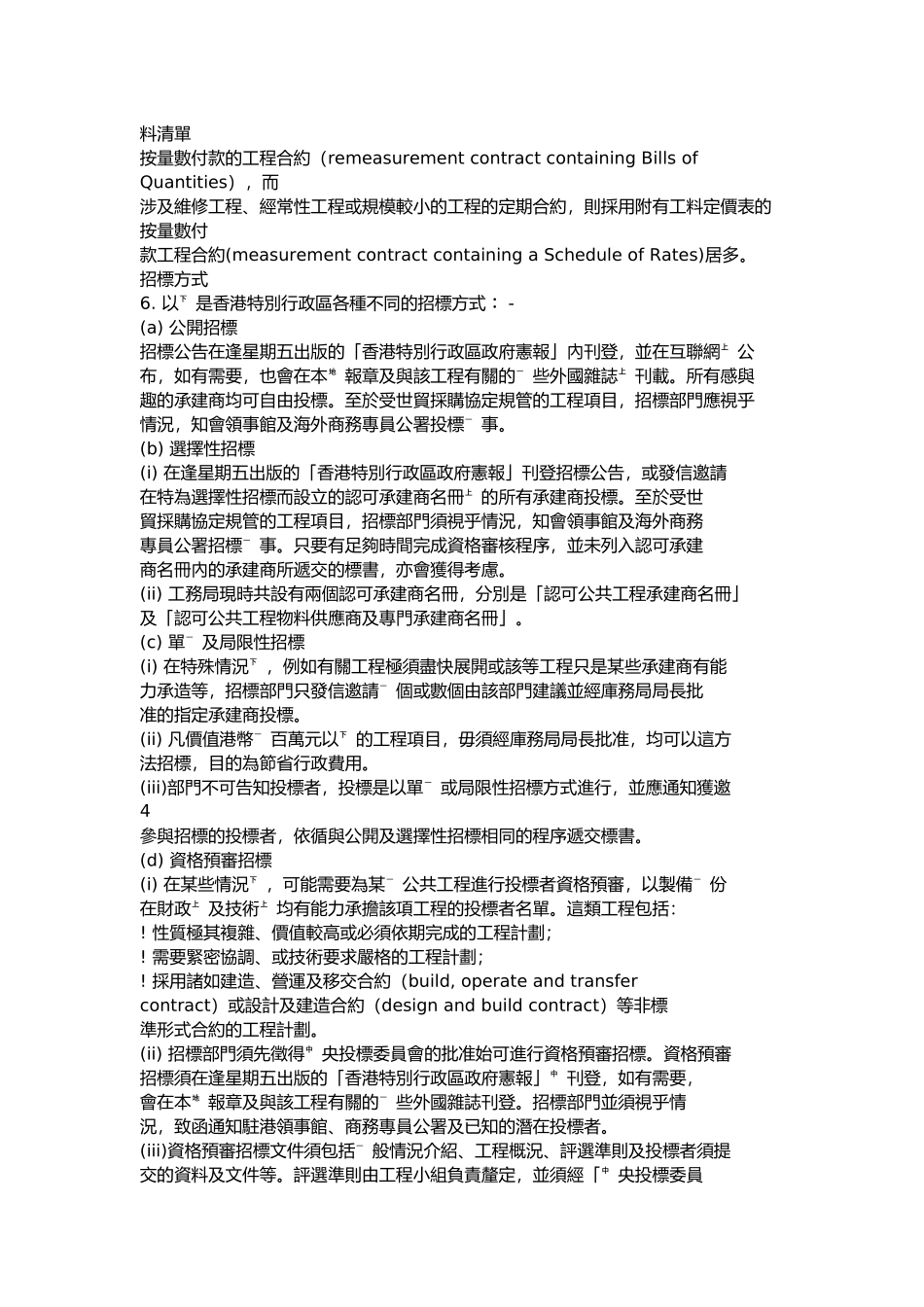 境外招投标流程_第3页