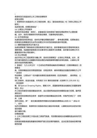 境外招投标流程