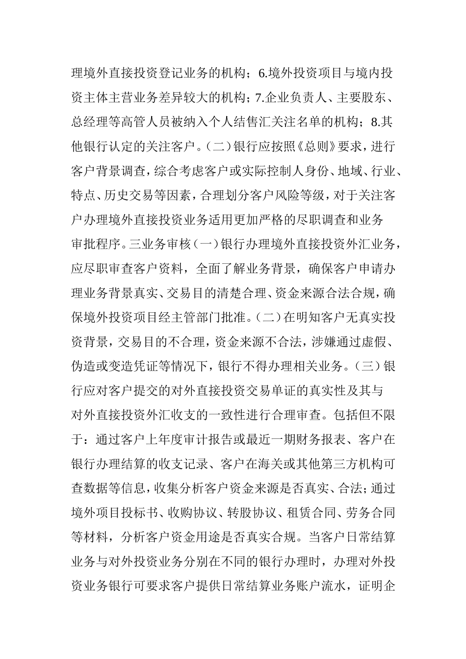 境外直接投资外汇业务展业规范_第2页